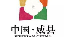 威县爆料最新新闻头条号
